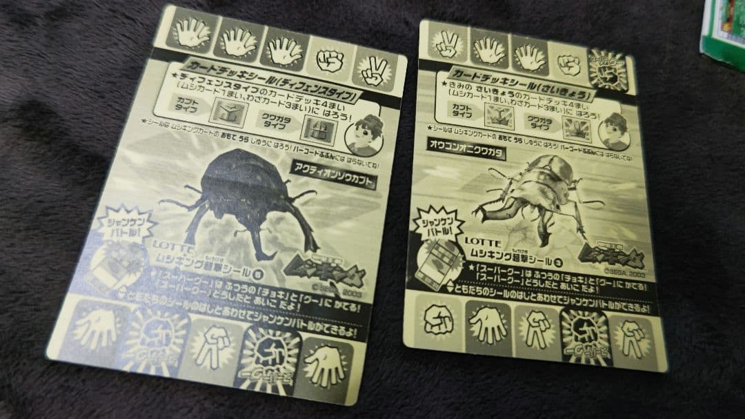 ムシキング ヘルクレスオオカブト タランドゥスオオツヤクワガタ 2003 春夏等