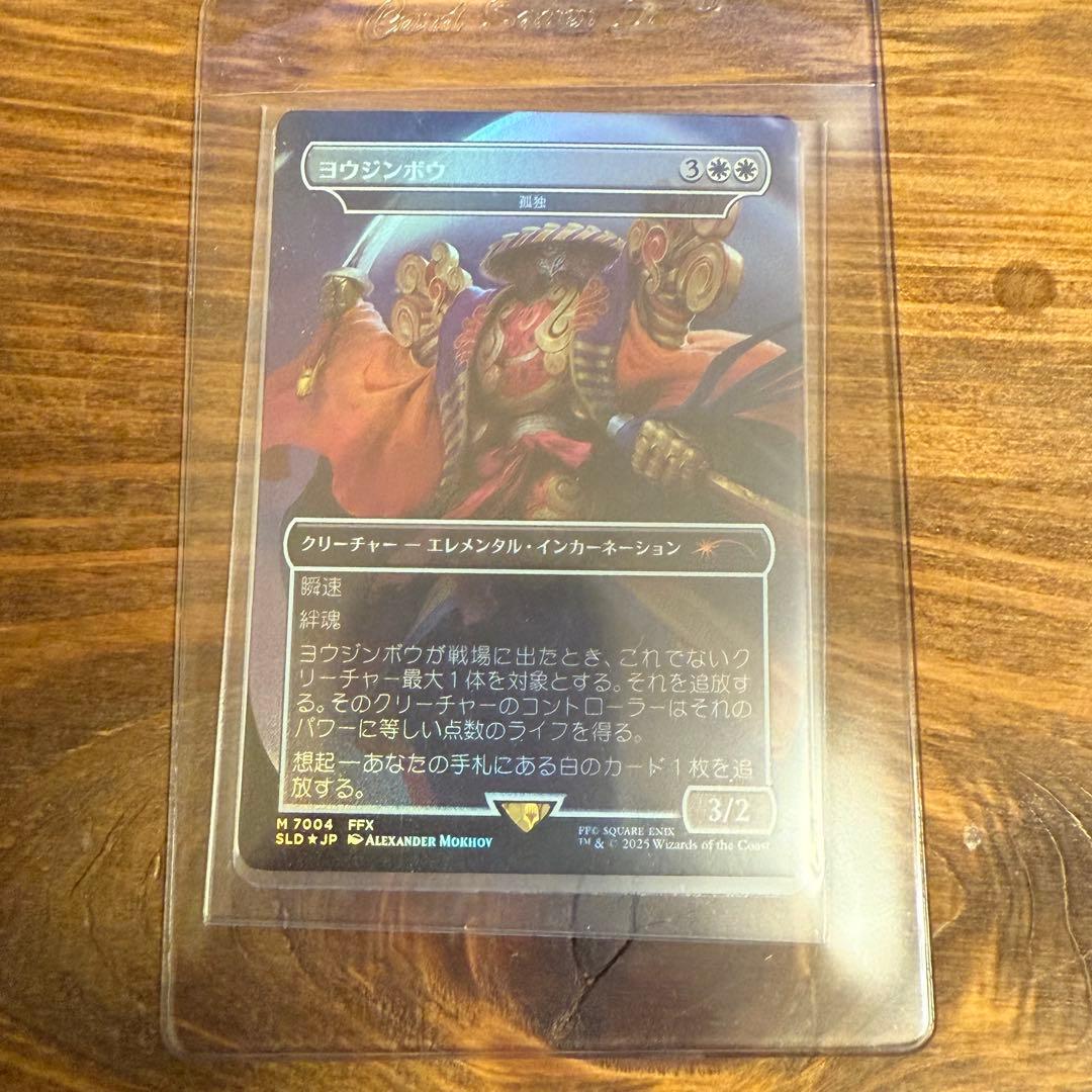 MTG ヨウジンボウ/孤独　Secret Lair　日本語版