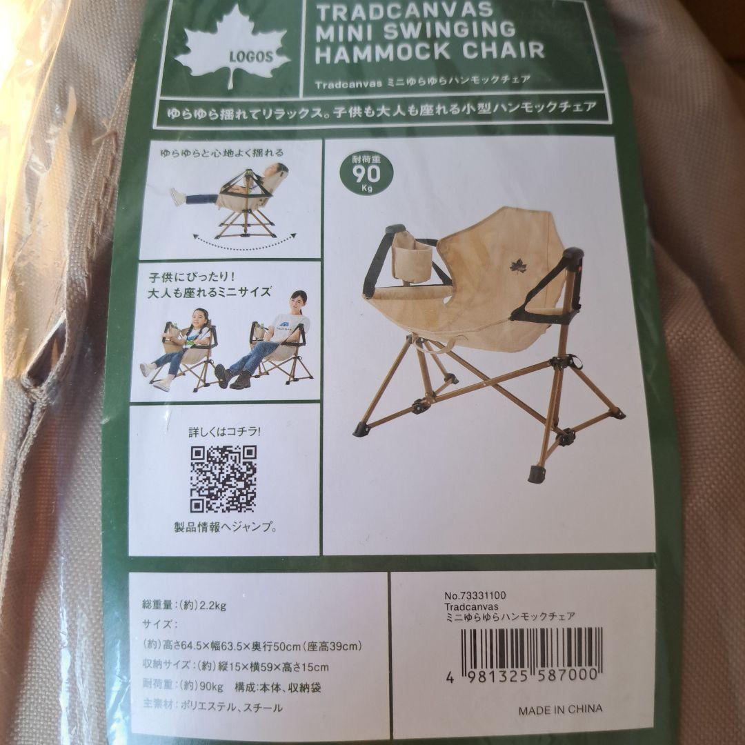 [新品未使用]　LOGOS ミニゆらゆらハンモックチェア