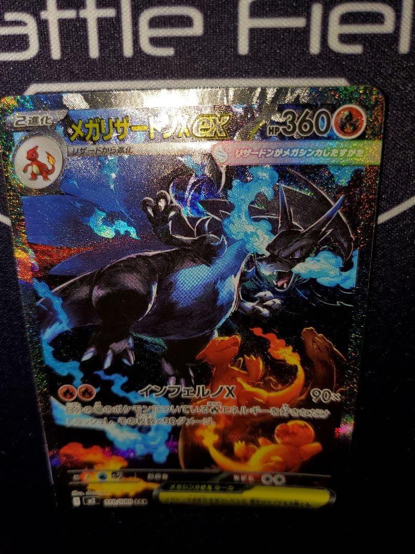 ポケモンカード　メガリザードンX　ex　sar