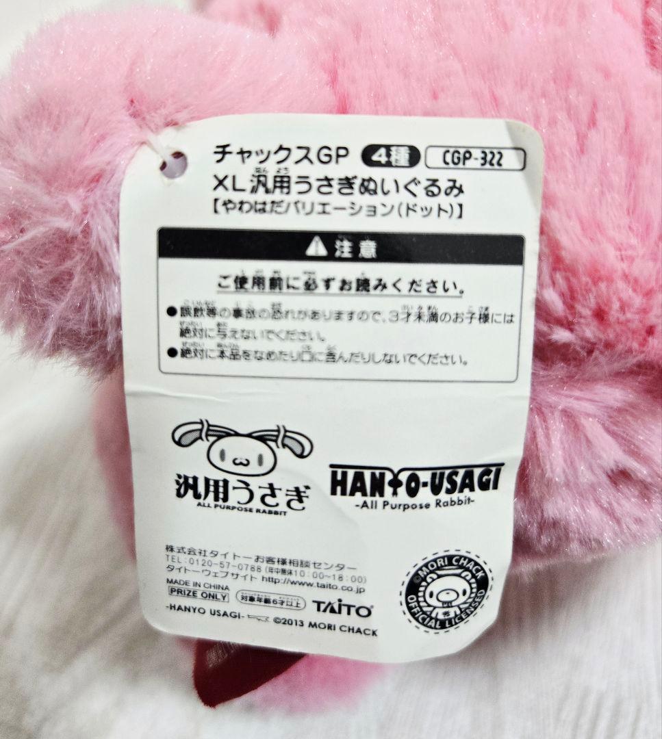 【値下げ】チャックスGP 汎用うさぎ　XL