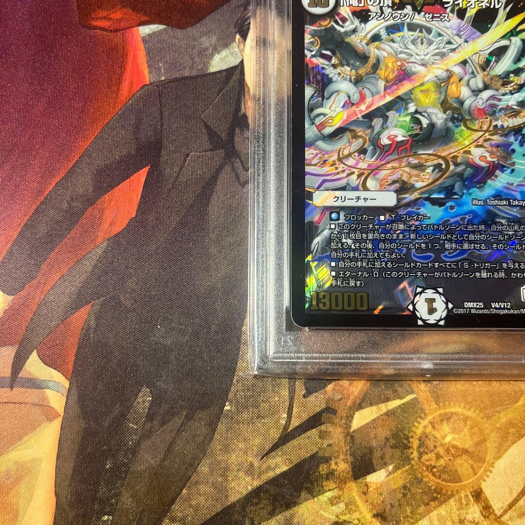 「俺」の頂 ライオネル PSA10 【ワンオーナー】