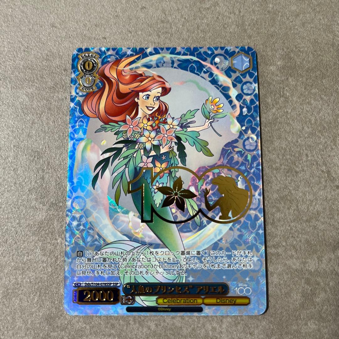 人魚のプリンセス　アリエル　SSP