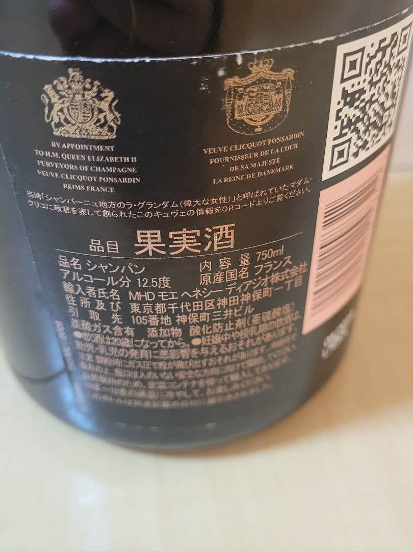 Veuve Clicquot ヴーヴクリコ ラ グランダム ロゼ 2006