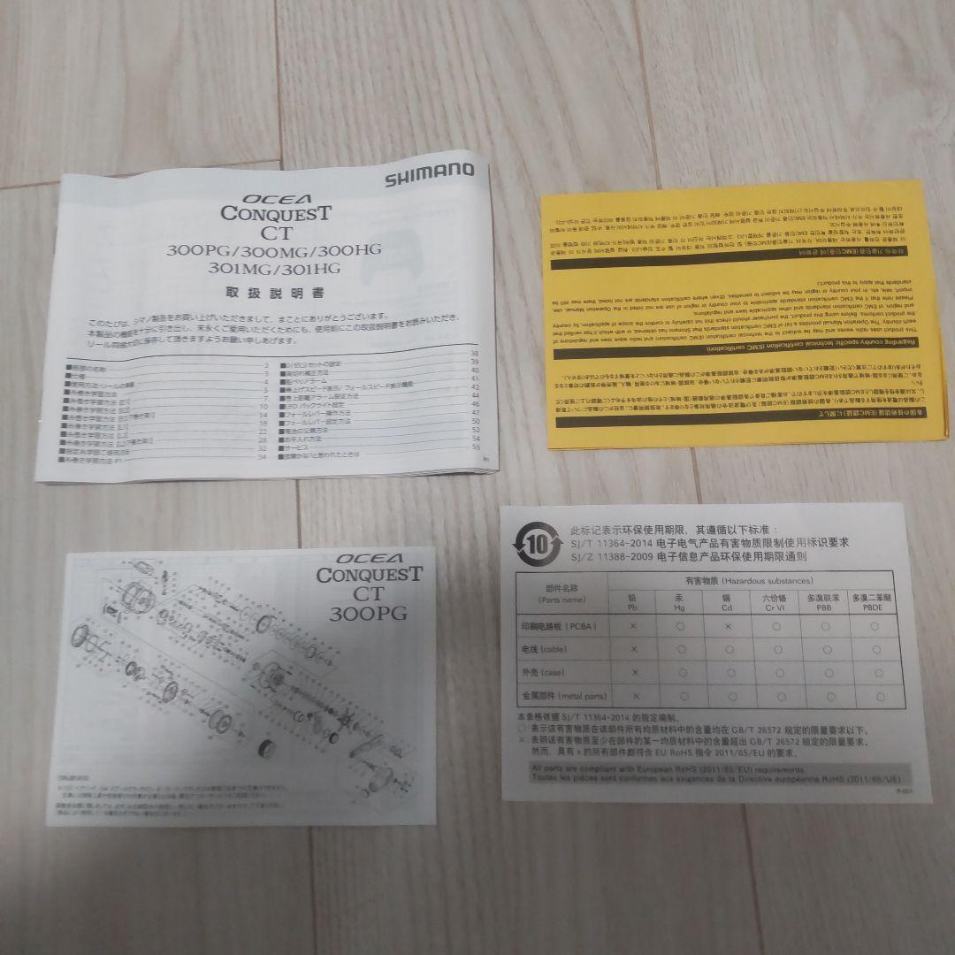 リール OCEA CONQUEST CT 300HG