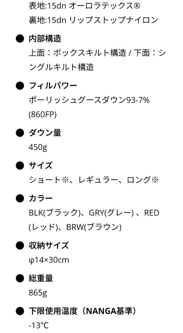 ナンガ　NANGA AURORA TEX light 450　SPDX