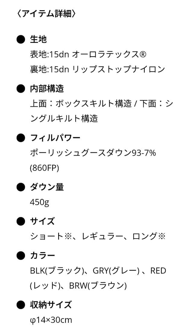 ナンガ　NANGA AURORA TEX light 450　SPDX
