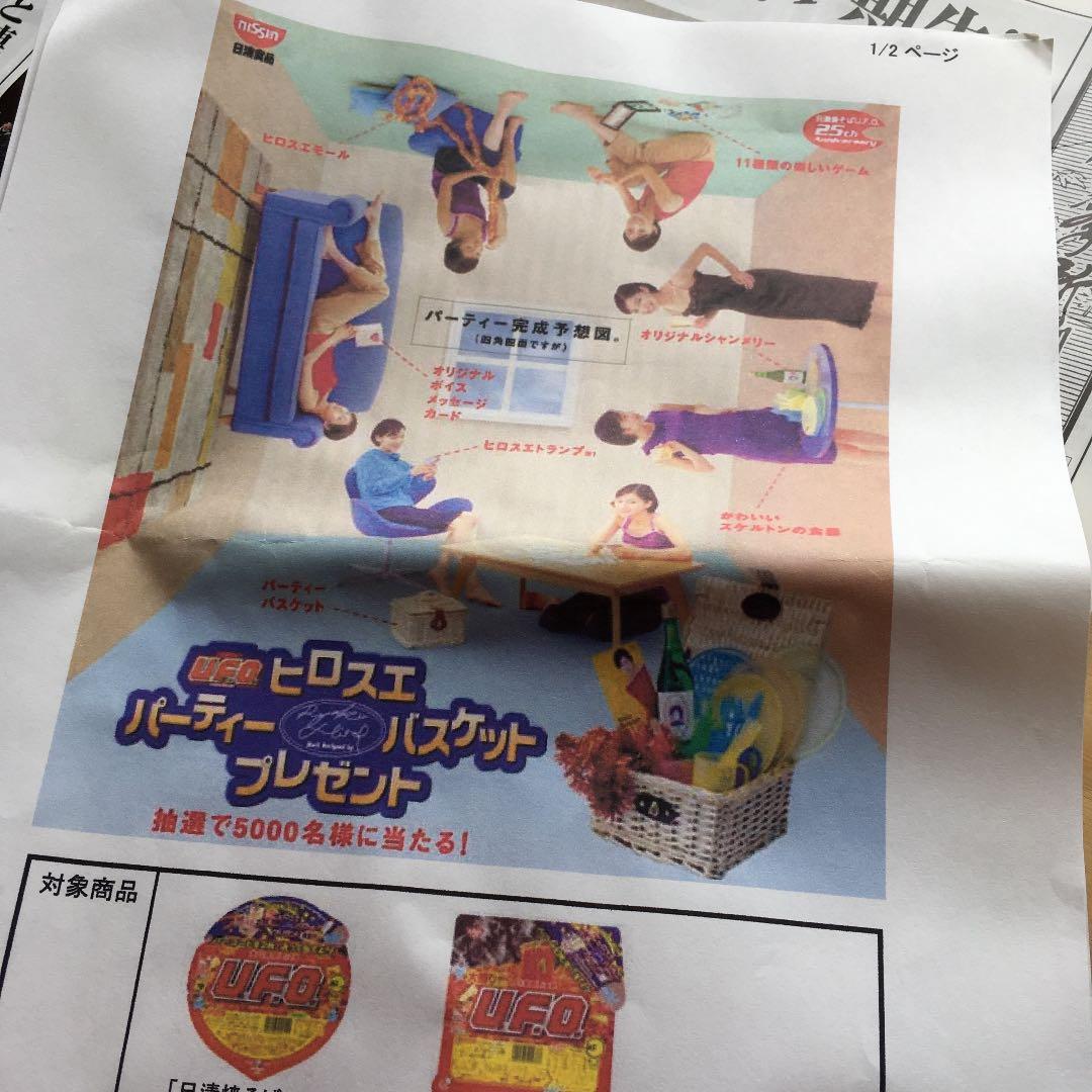 広末涼子 日清UFOパーティバスケット