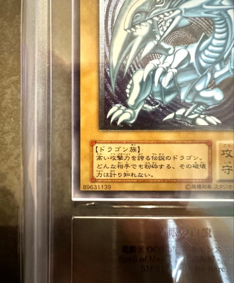 青眼の白龍 ブルーアイズ ホワイト ドラゴン レリーフ ARS9