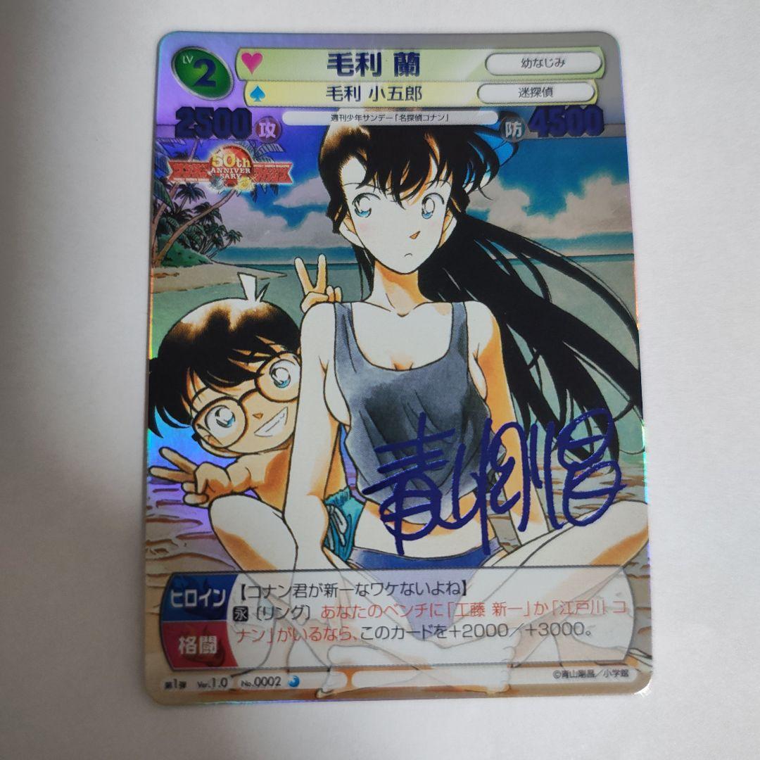 毛利 蘭 サイン サンデー VS マガジン