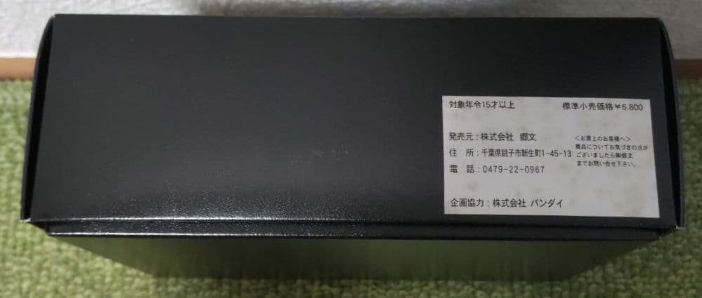 激レア 鄕文限定 超合金 勇者ライディーン ブラックバージョン 当時物