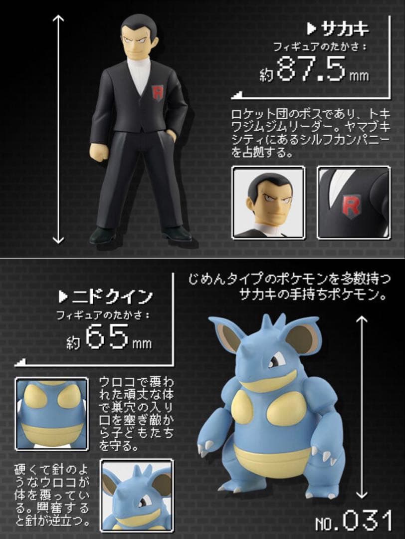 ポケモンスケールワールド　カントー地方　シルフカンパニーセット