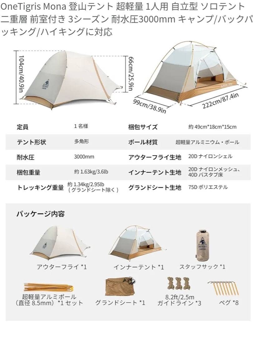 OneTigris Mona 登山テント 超軽量 1人用