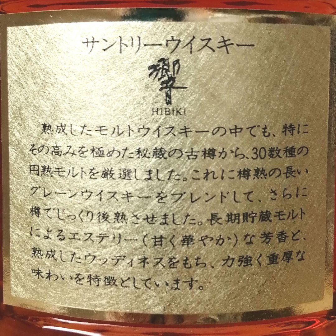 サントリー　響( 旧17年 )　金キャップ　美品　箱なし　K2206