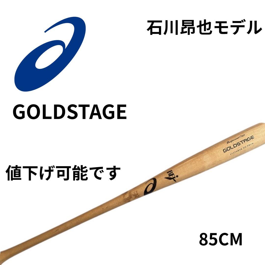 アシックス硬式木製バット