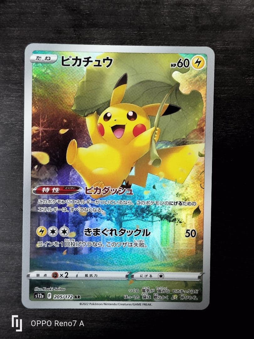ポケモンカード　VSTARユニバース ピカチュウ　AR 9枚セット