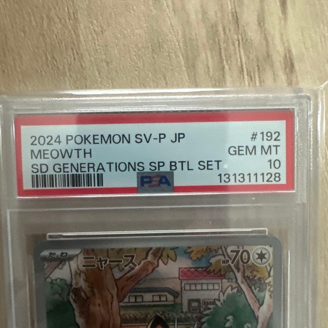 【PSA10】ニャース：スタートデッキスペシャルバトルセット 192/SV-P