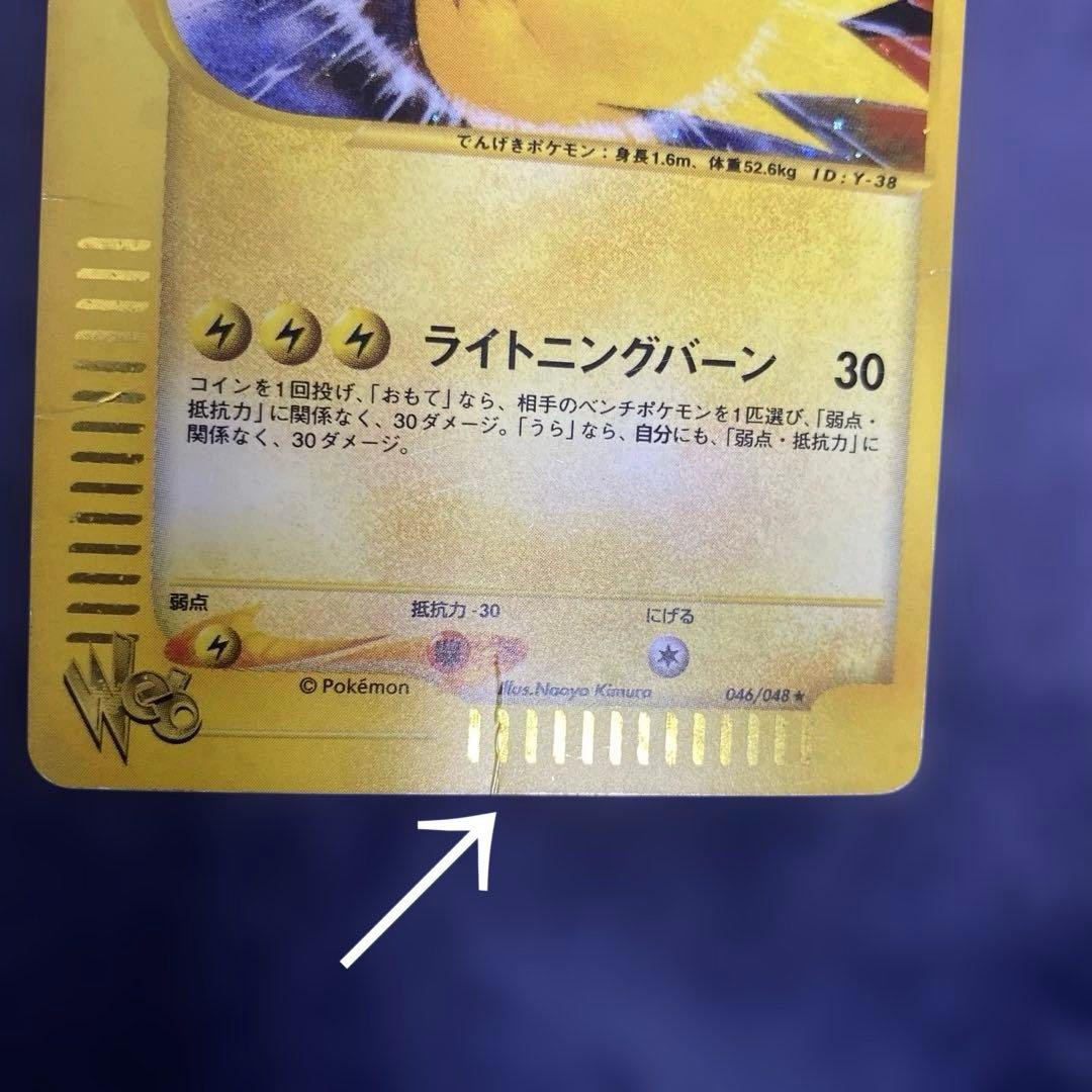 ポケカ　カードe ファイヤー サンダー フリーザー Webシリーズ　三鳥