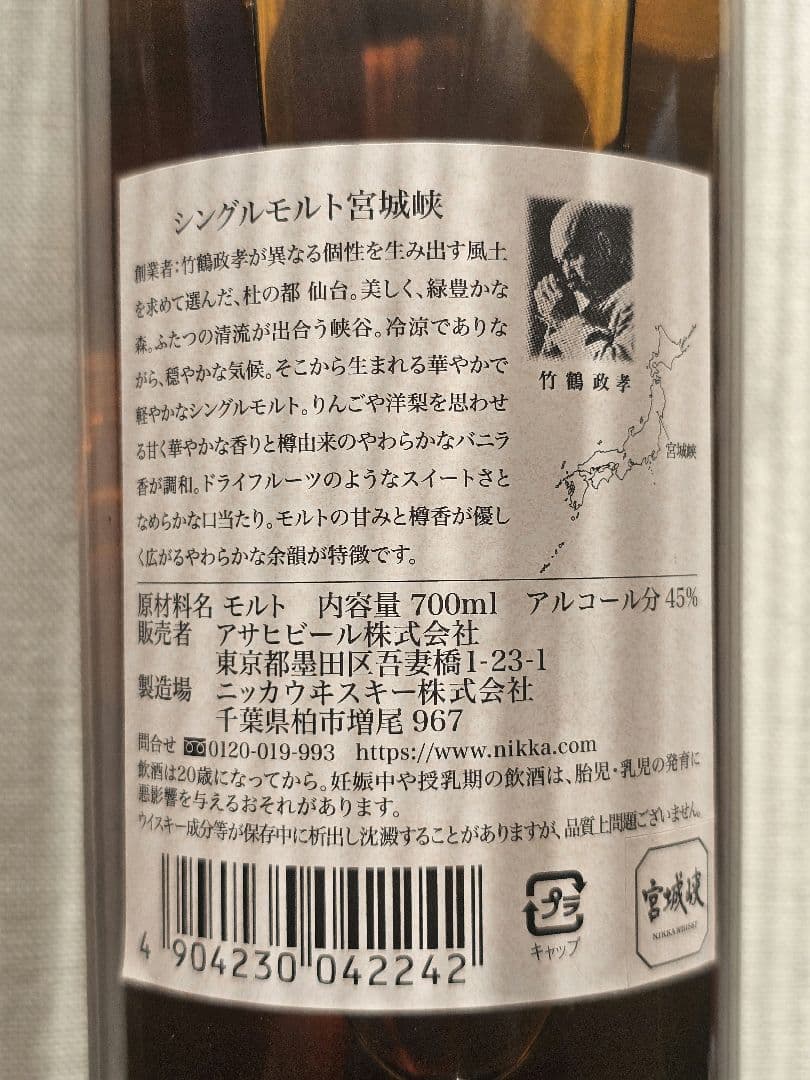 ジャパニーズウイスキーセット 宮城峡 ＆ 知多（計2本）