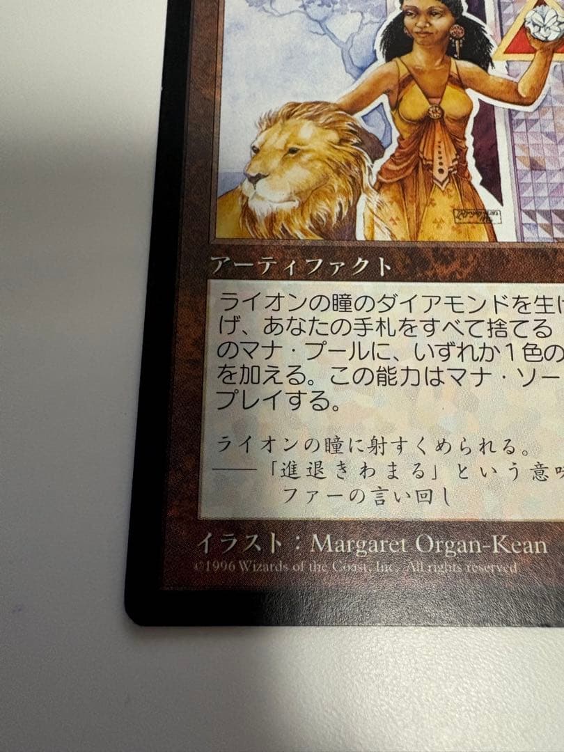 ライオンの瞳のダイアモンド　水濡れ②