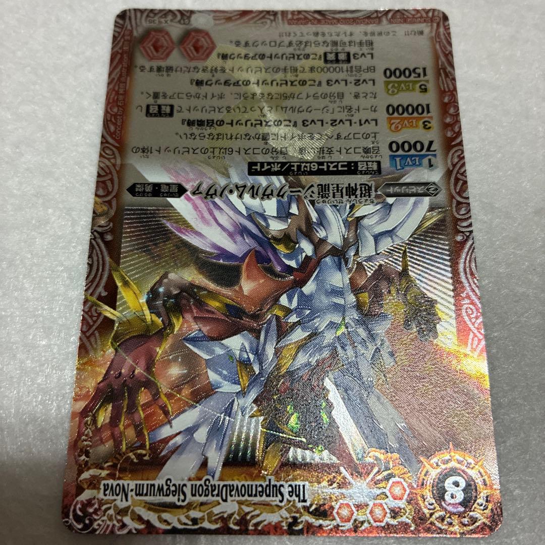 バトスピ　Xレア　超神星龍ジークヴルム・ノヴァ　レリーフ　ほぼ美品