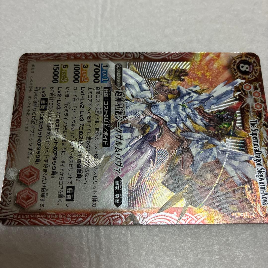 バトスピ　Xレア　超神星龍ジークヴルム・ノヴァ　レリーフ　ほぼ美品