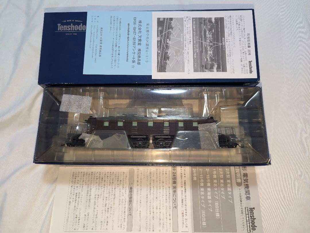 天賞堂　EF57形 電気機関車 1号機 東北タイプ(EG仕様) 【52008】