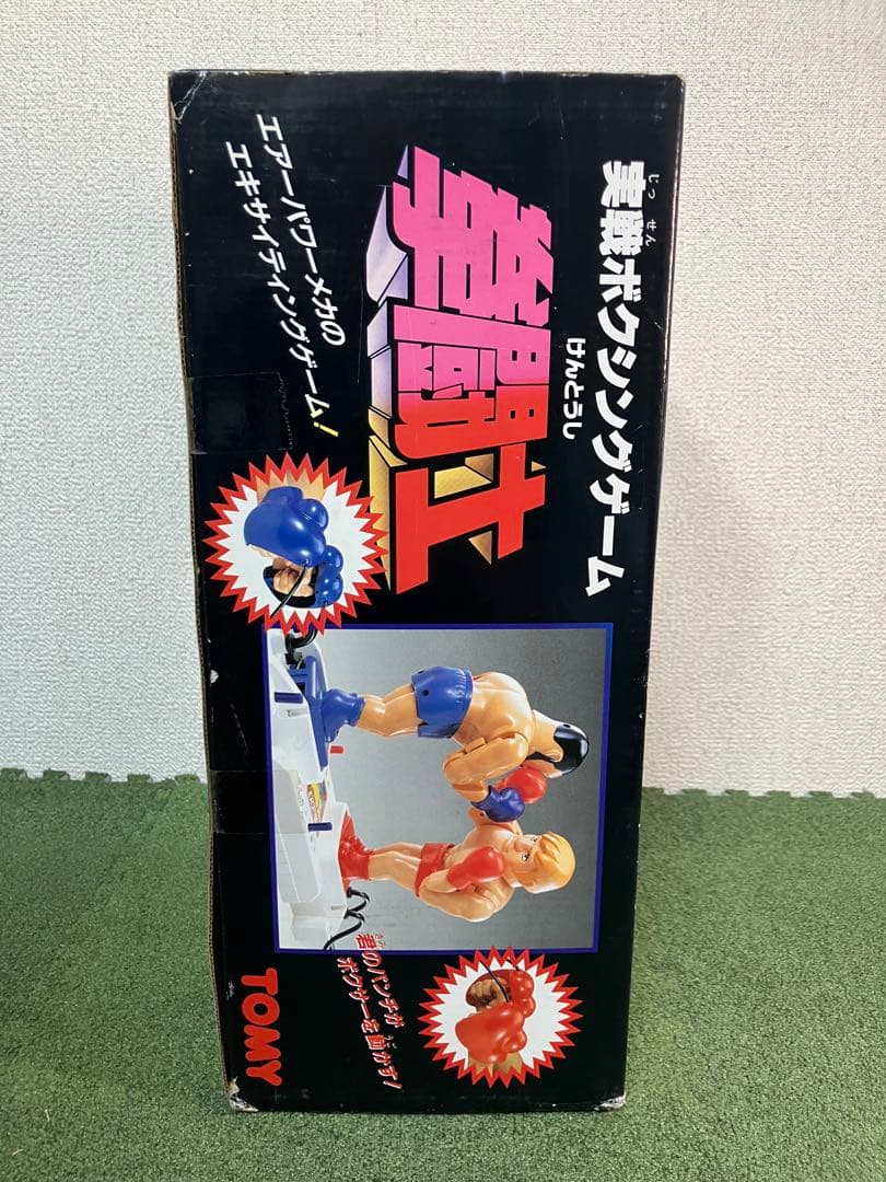 【未開封】拳闘士　実戦ボクシングゲーム　レトロ玩具