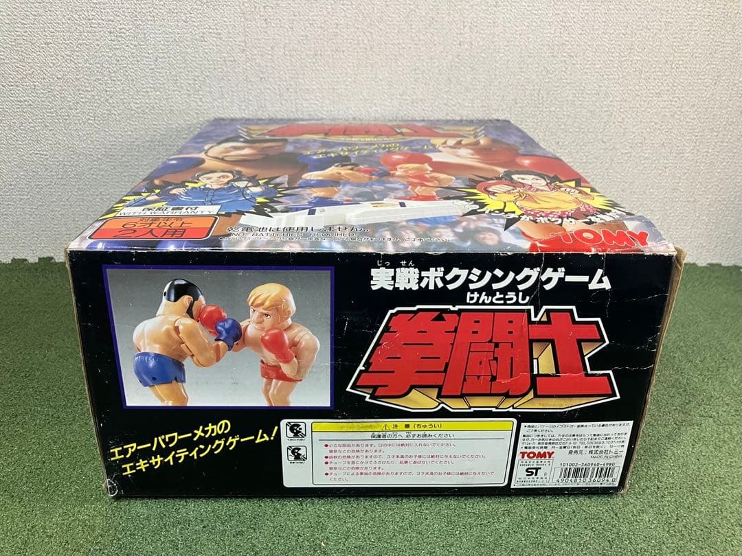 【未開封】拳闘士　実戦ボクシングゲーム　レトロ玩具