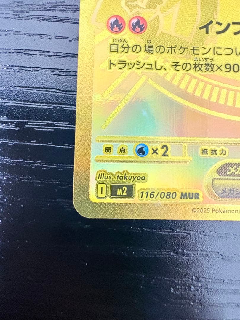 【24時間以内発送】メガリザードンx ex mur 116/080