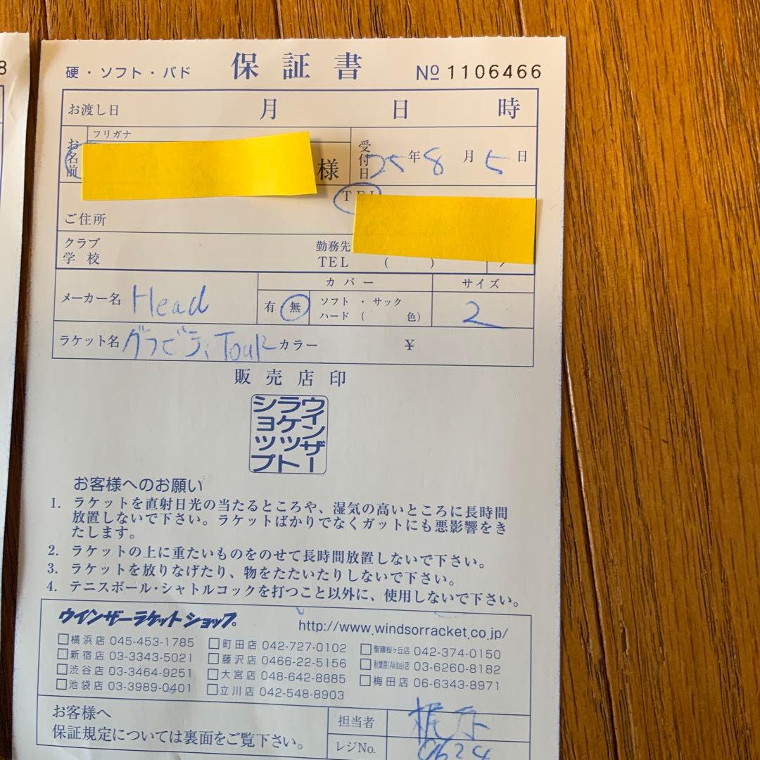 Head グラビティ ツアー 2025 G2 2本セット