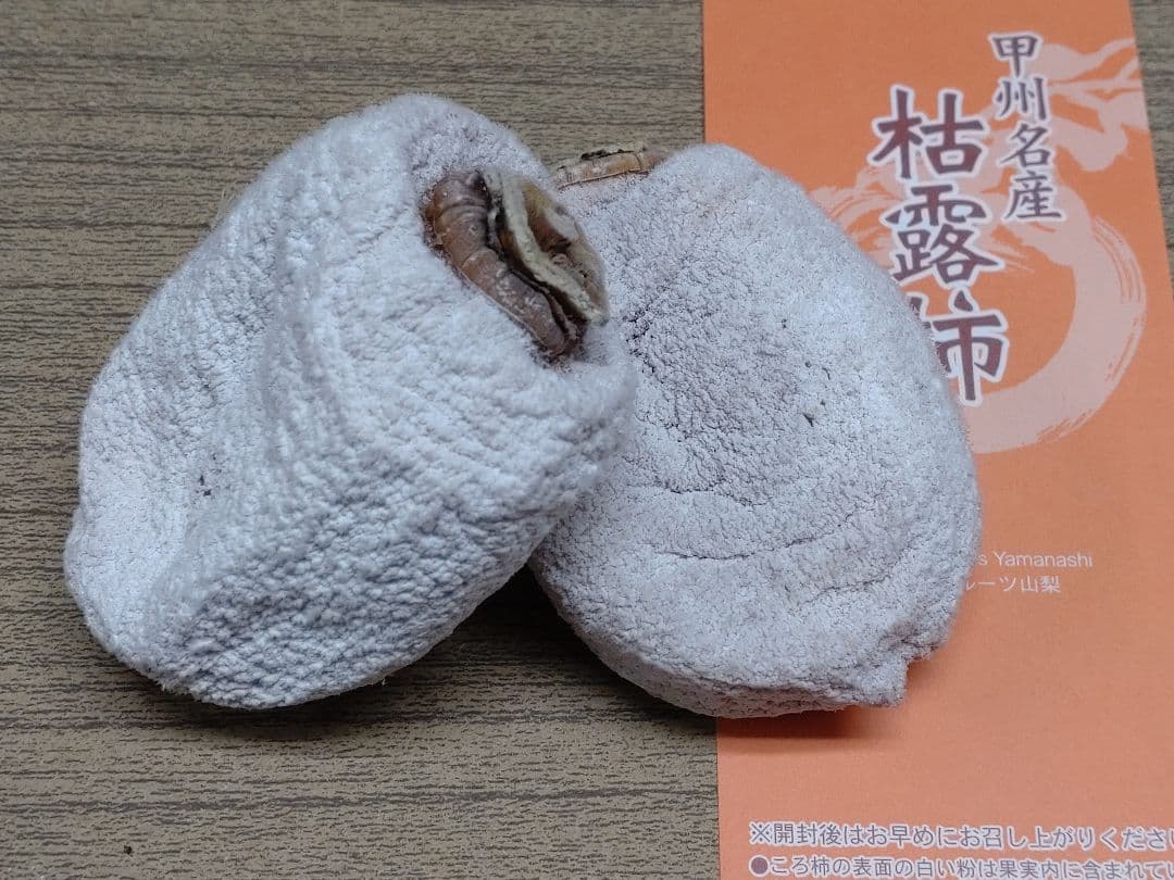 山梨県産干し柿　枯露柿4キロ冷凍便