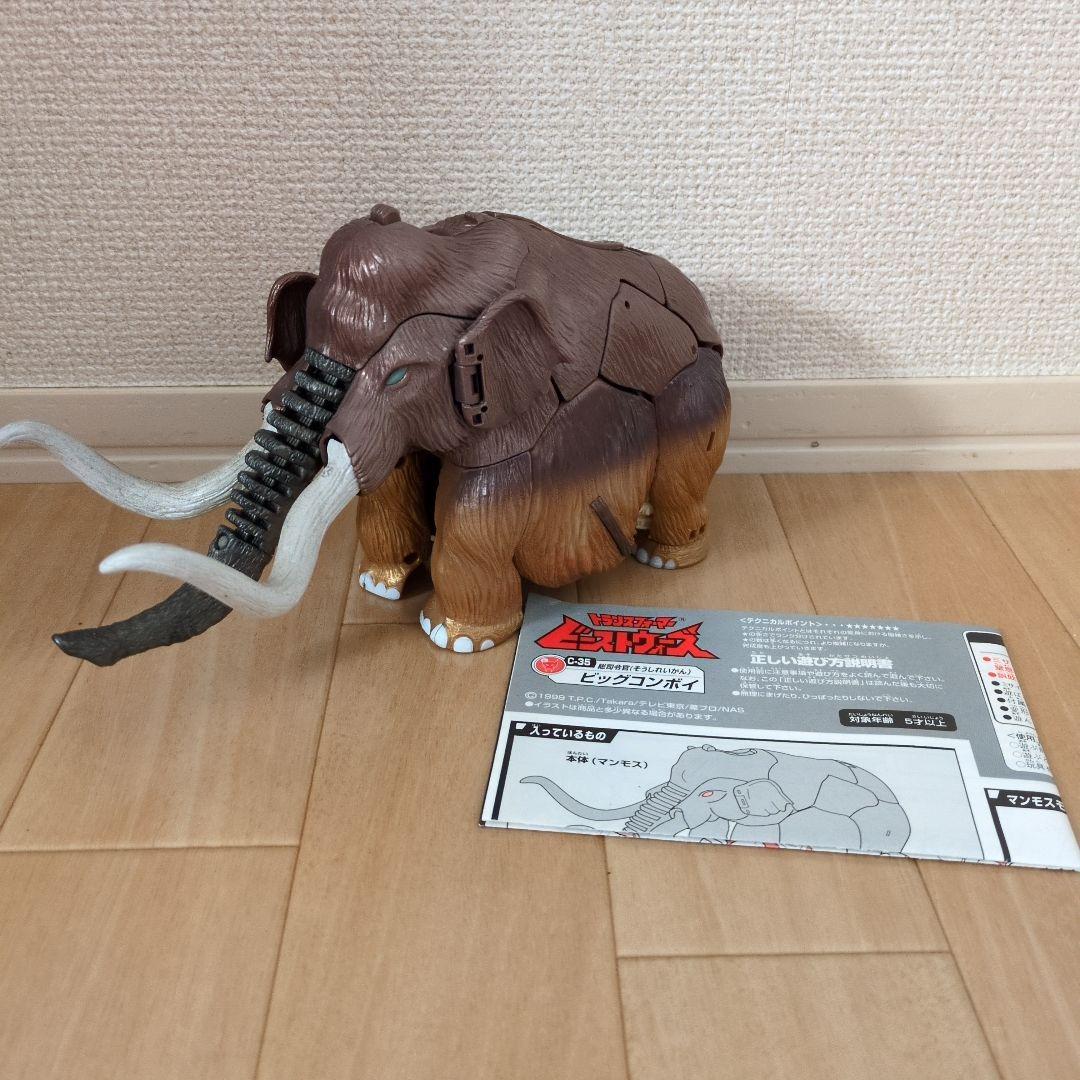 トランスフォーマー　ビーストウォーズ　ビッグコンボイ