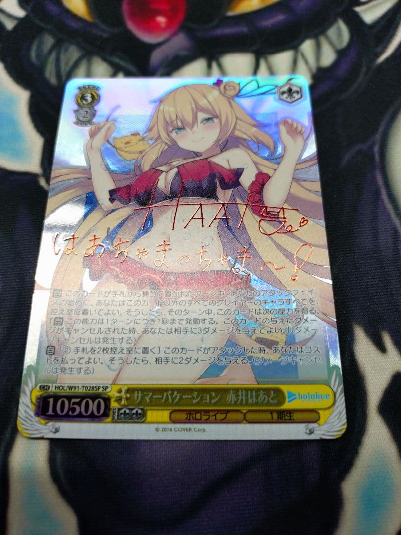 WS ホロライブ サマーバケーション 赤井はあと SP