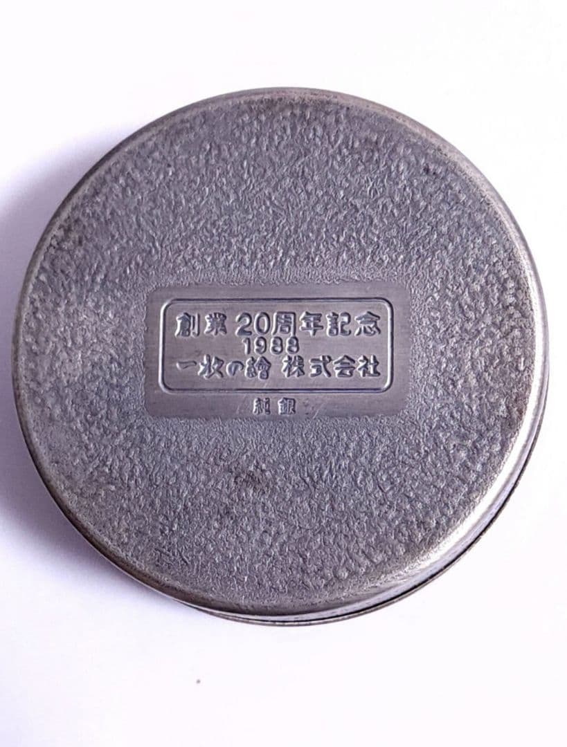 一枚の絵 株式会社 純銀製 肉地(朱肉入り) 1988年　創業20周年記念 共箱