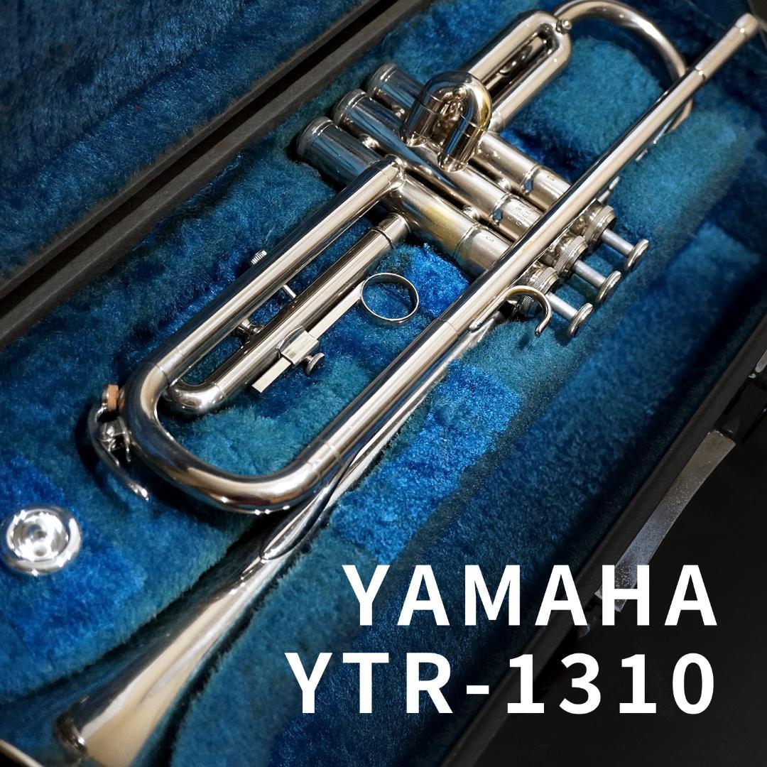 【人気モデル】YAMAHAトランペット YTR1310／マウスピース／ケース