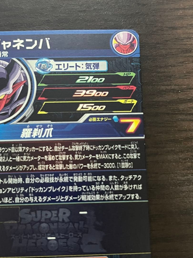 スーパードラゴンボールヒーローズ　ドッカンバトルCPまとめ売り