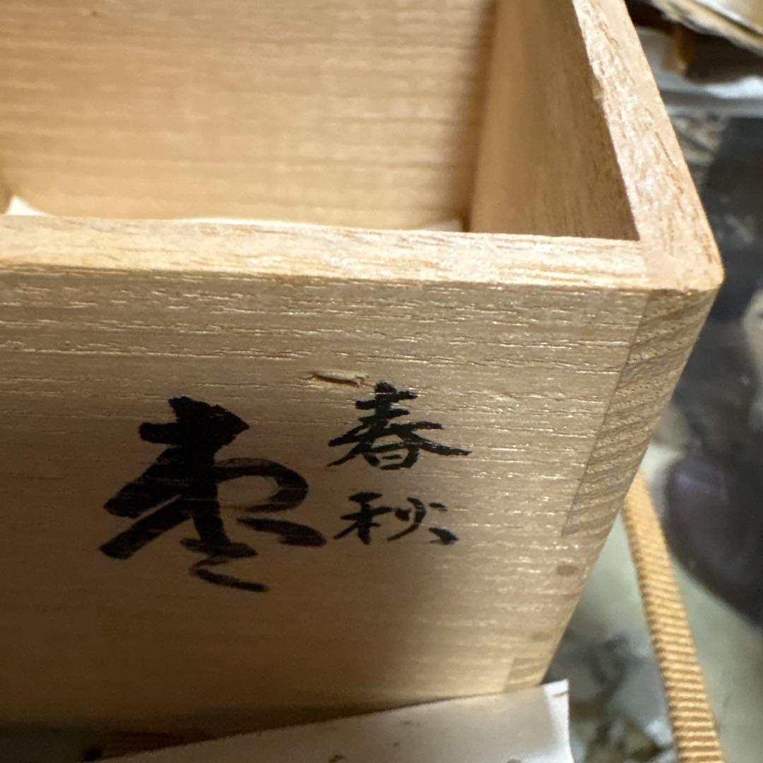 茶道　平棗　輪島塗り　一兆作