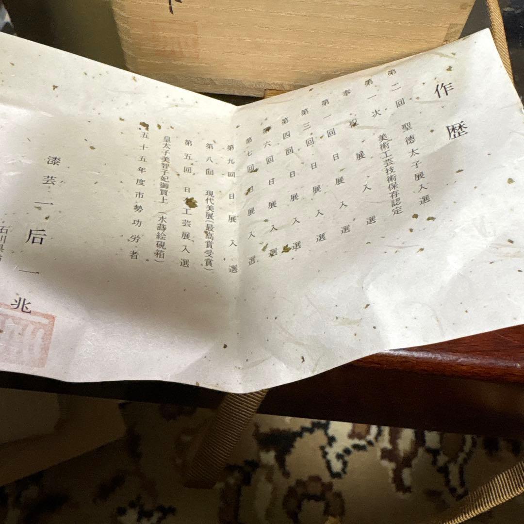 茶道　平棗　輪島塗り　一兆作