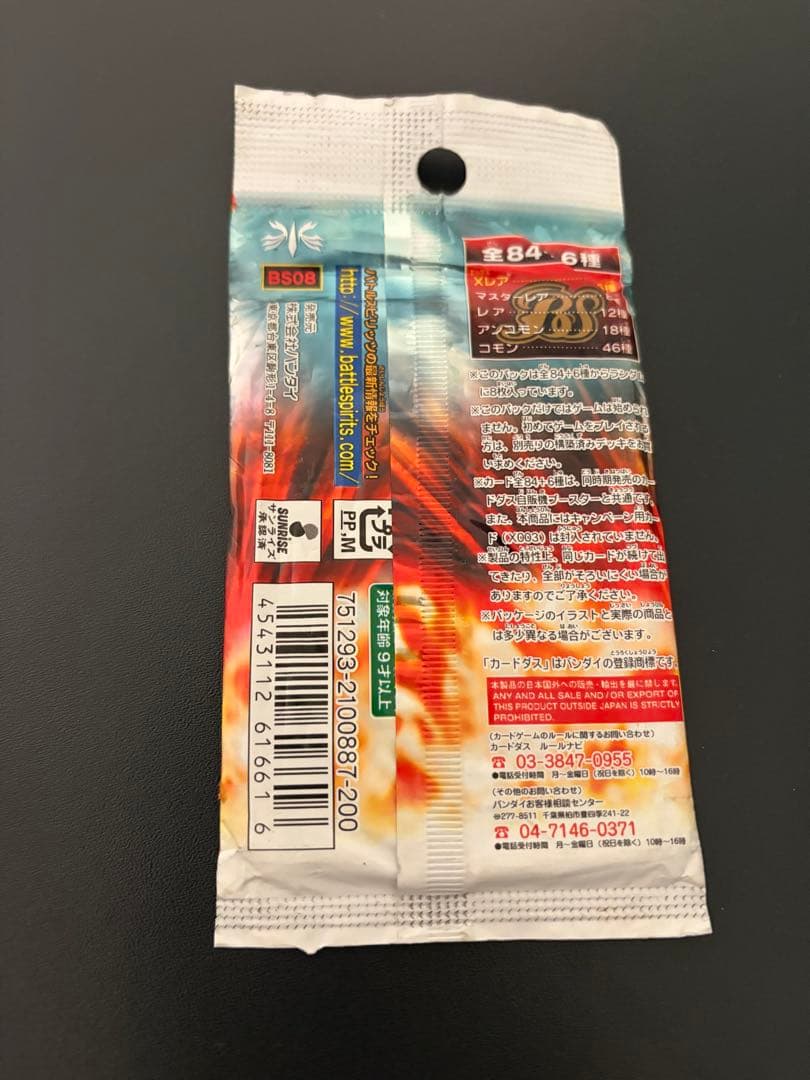 バトスピ　戦嵐　ブースターパック　未開封　バトルスピリッツ