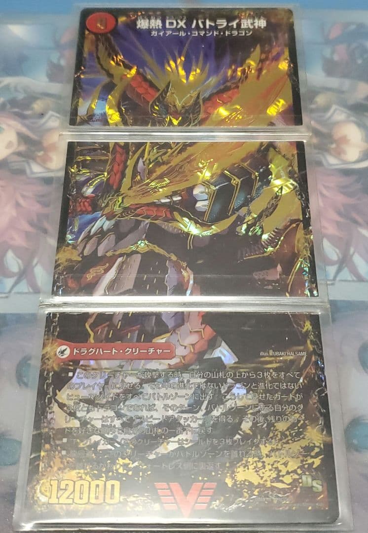 モルトドリーム　バトライ刃　セット