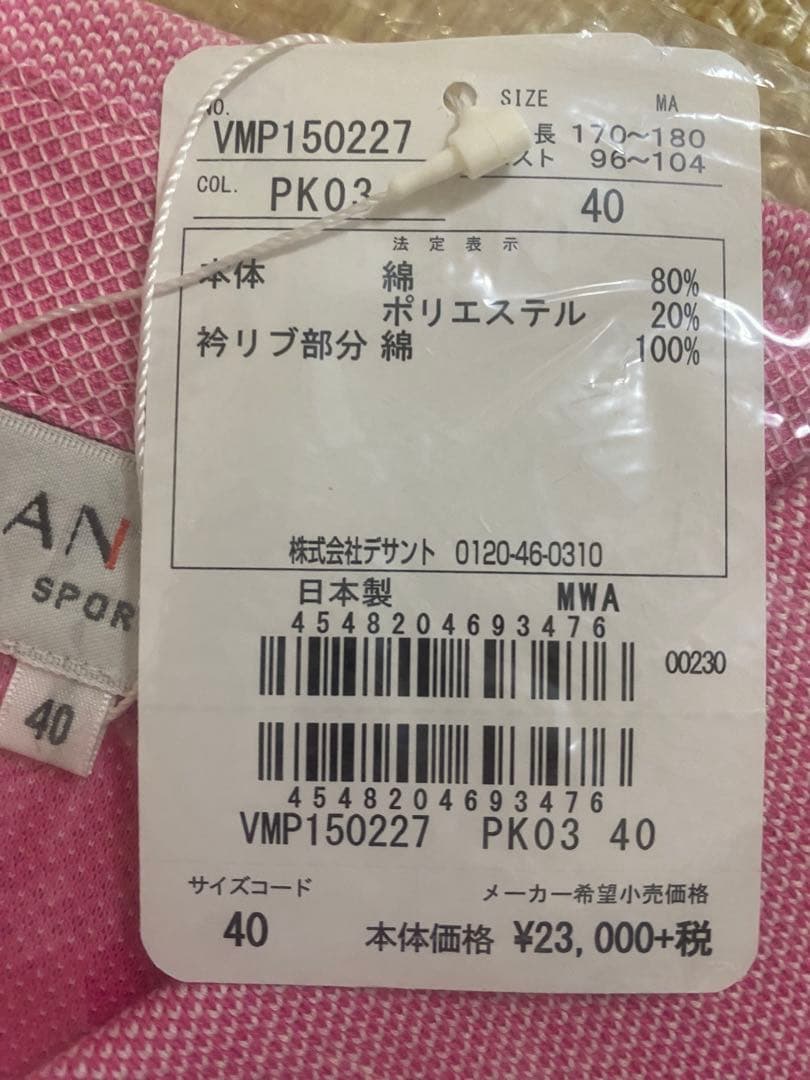 新品タグ付LANVIN SPORT半袖ポロシャツ ピンク