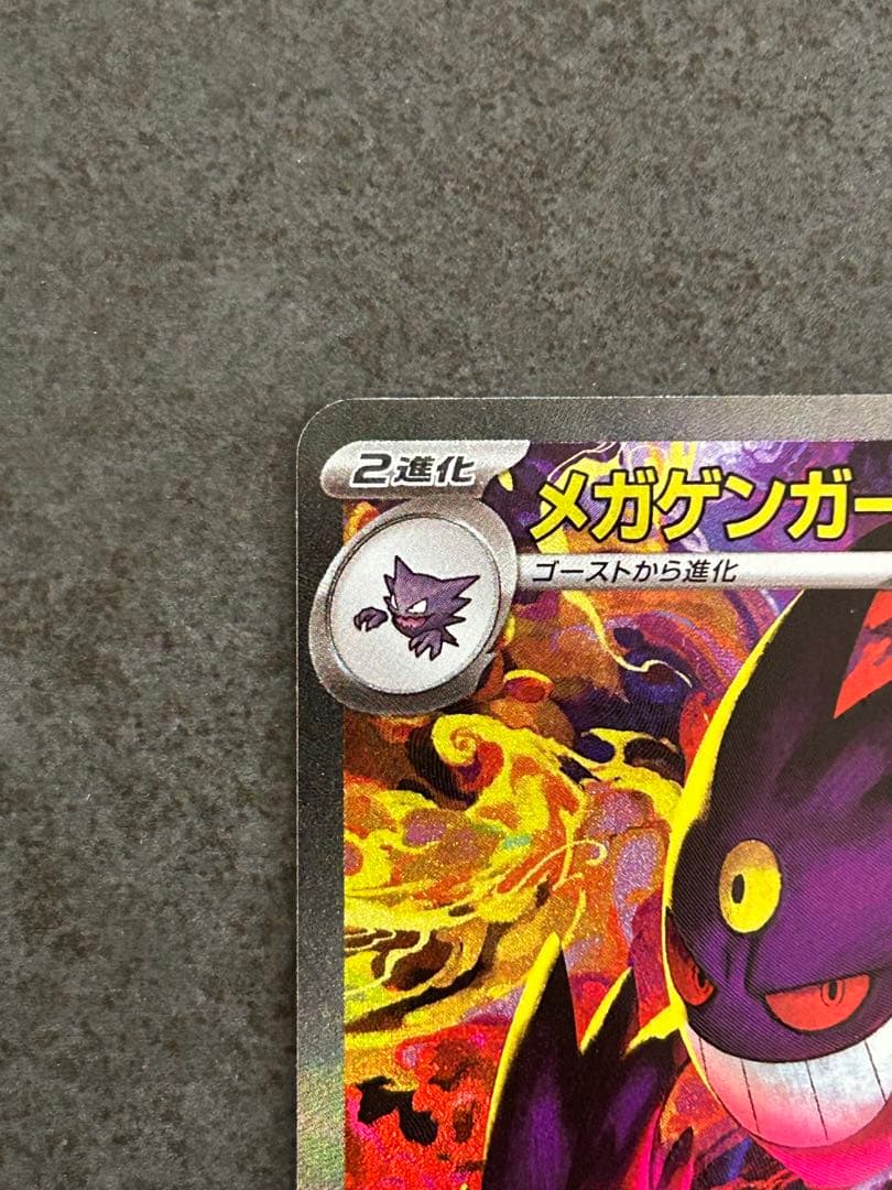 美品 メガゲンガーex SAR 240/193 megaドリーム②