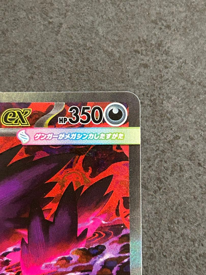 美品 メガゲンガーex SAR 240/193 megaドリーム②