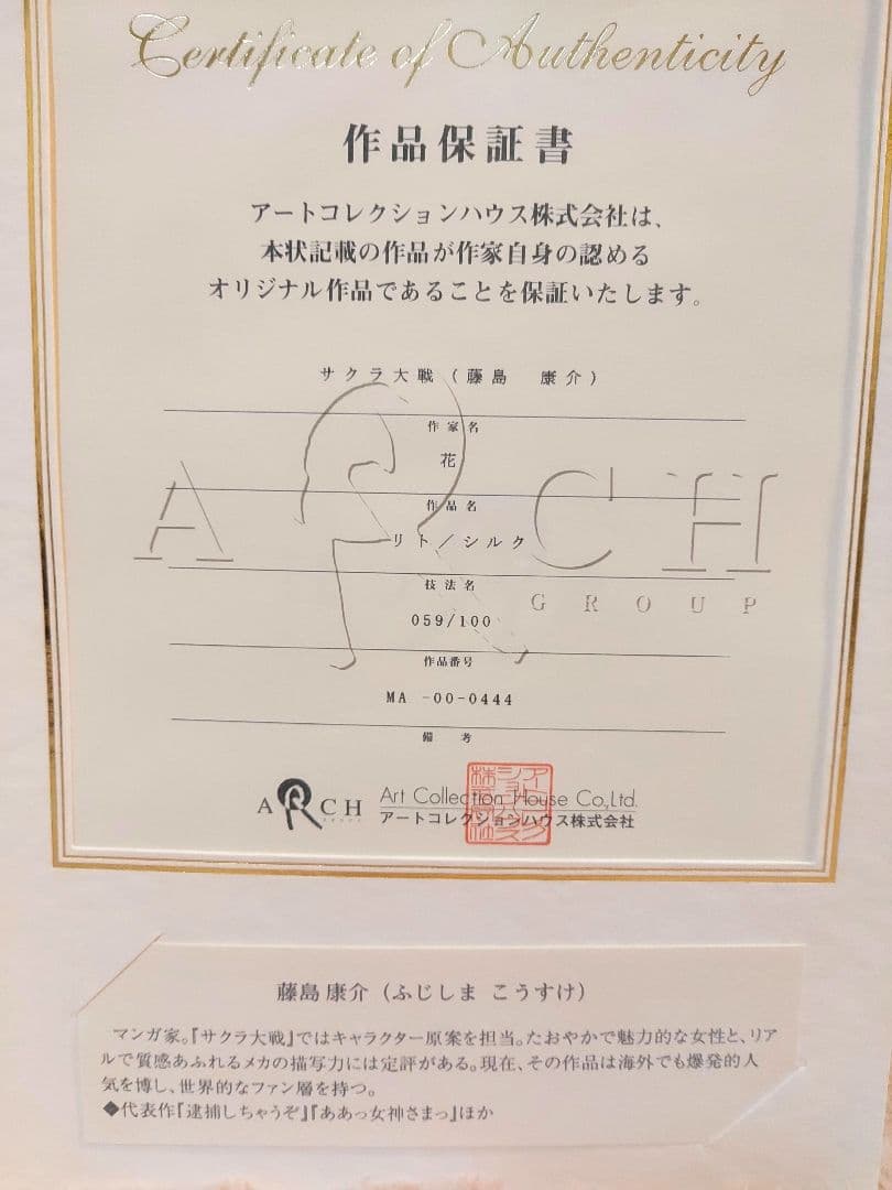 【直筆サイン入り！】サクラ大戦　リトグラフ「花」藤島康介　複製原画