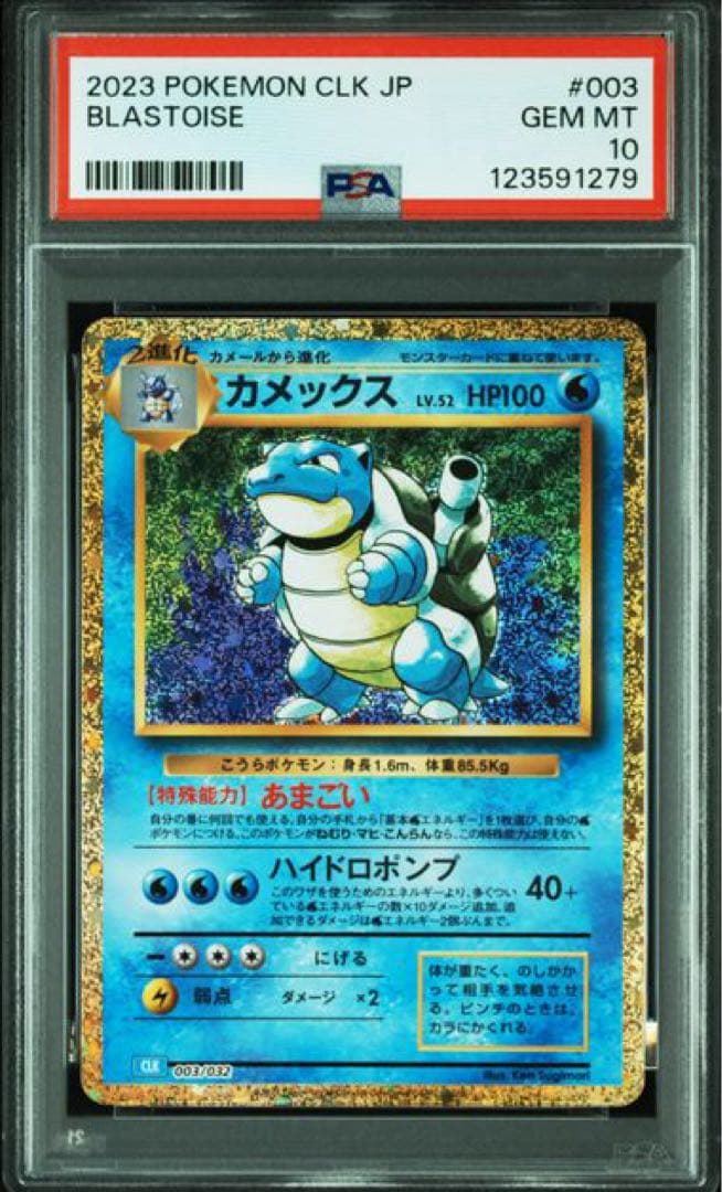 カメックス　classic psa10