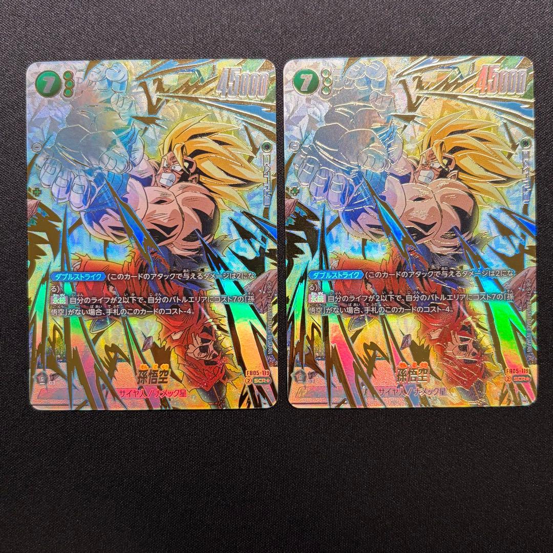 孫悟空 SCR ★ FB05 ブースターパック『未知なる冒険』 FB05-119