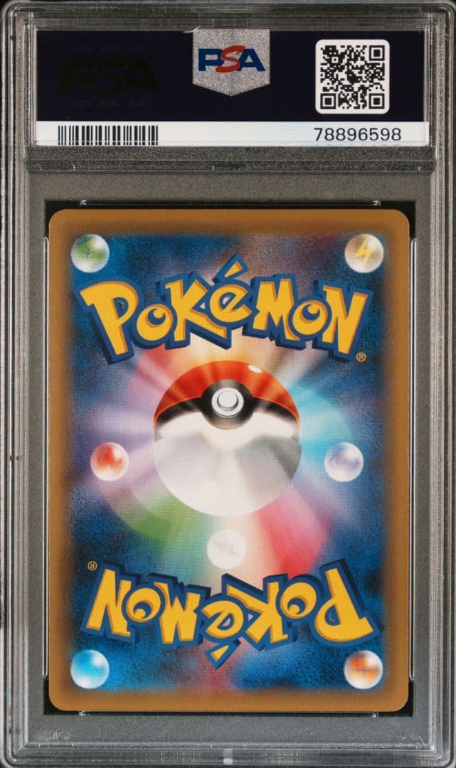 リザードンvmax ssr psa10