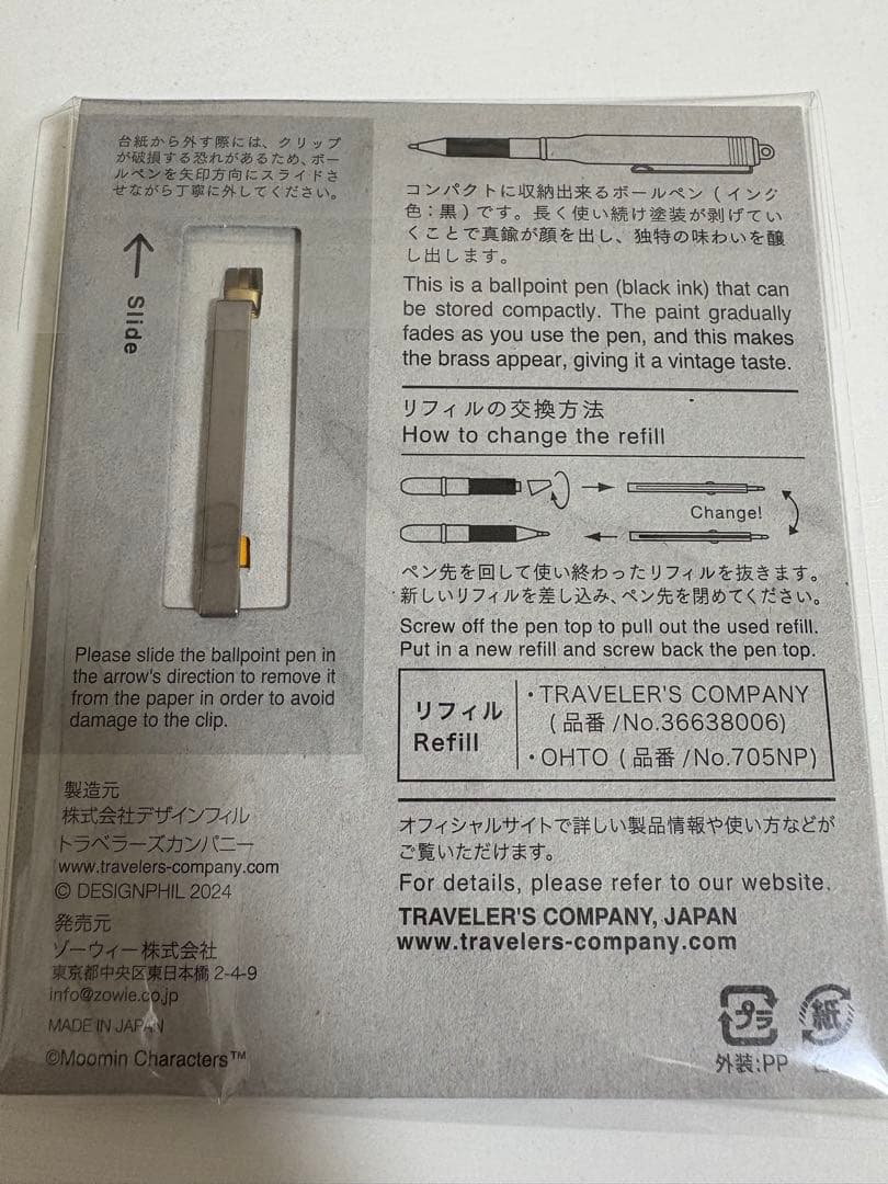 トラベラーズノート ムーミン一家 MOOMIN 限定 オリーブ TNR