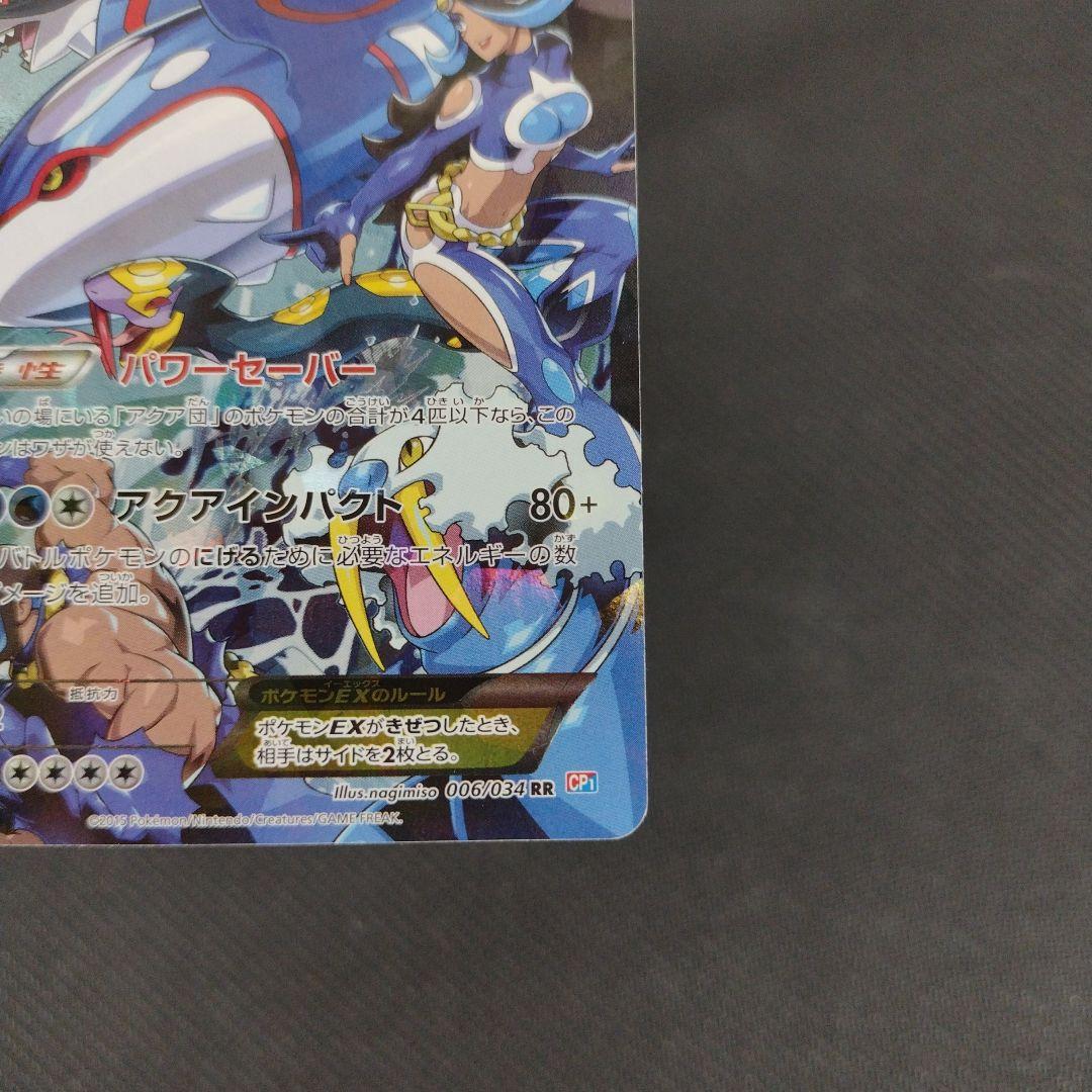 アクア団のカイオーガEX RR CP1 マグマ団VSアクア団 ダブルクライシス…